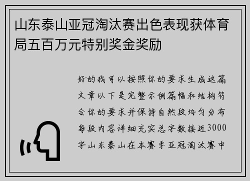 山东泰山亚冠淘汰赛出色表现获体育局五百万元特别奖金奖励 山东泰山亚冠淘汰赛出色表现获体育局五百万元特别奖金奖励