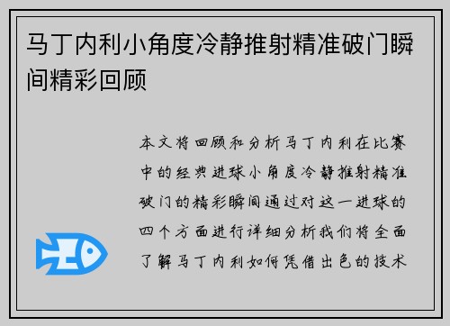 马丁内利小角度冷静推射精准破门瞬间精彩回顾 马丁内利小角度冷静推射精准破门瞬间精彩回顾