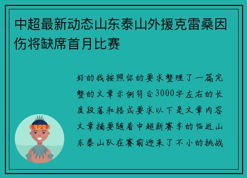 中超最新动态山东泰山外援克雷桑因伤将缺席首月比赛 中超最新动态山东泰山外援克雷桑因伤将缺席首月比赛