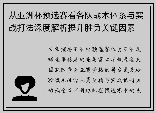 从亚洲杯预选赛看各队战术体系与实战打法深度解析提升胜负关键因素 从亚洲杯预选赛看各队战术体系与实战打法深度解析提升胜负关键因素