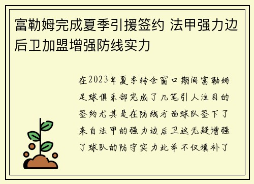 富勒姆完成夏季引援签约 法甲强力边后卫加盟增强防线实力 富勒姆完成夏季引援签约 法甲强力边后卫加盟增强防线实力